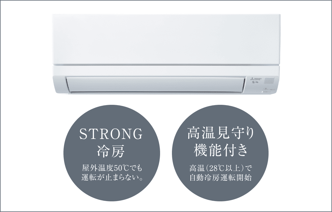 全住戸にエアコンを標準装備