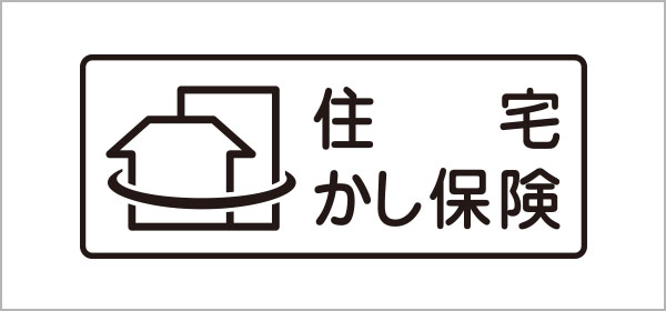 住宅瑕疵担保責任保険