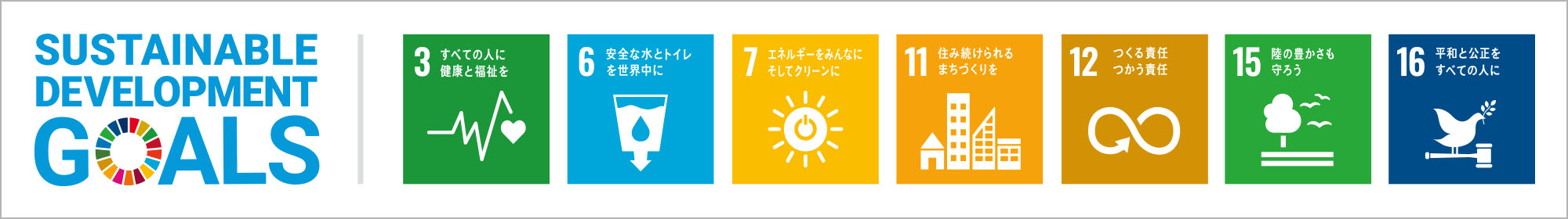 SDGsの取り組み