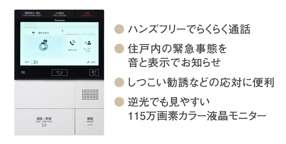 7型ワイドモニター付インターホン